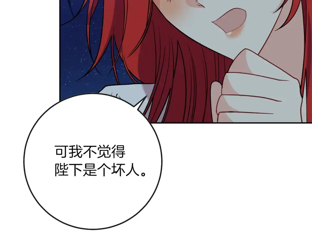 《反叛皇子的御用教师》第50话 未来婆婆 第153页