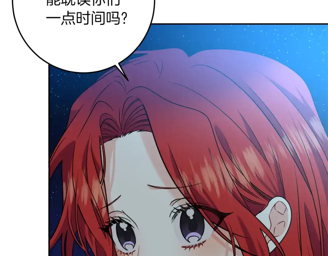 《反叛皇子的御用教师》第50话 未来婆婆 第204页