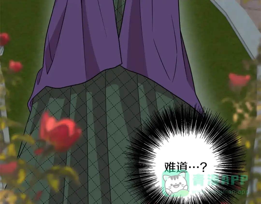 《反叛皇子的御用教师》第50话 未来婆婆 第161页