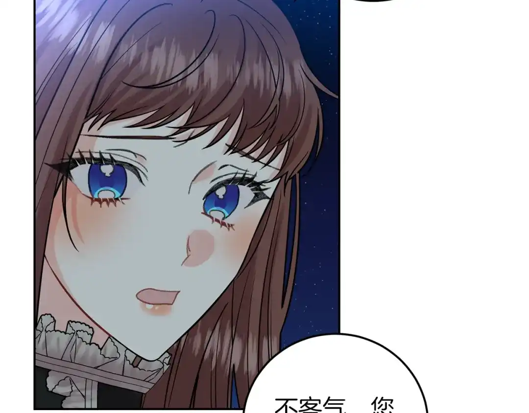 《反叛皇子的御用教师》第50话 未来婆婆 第128页