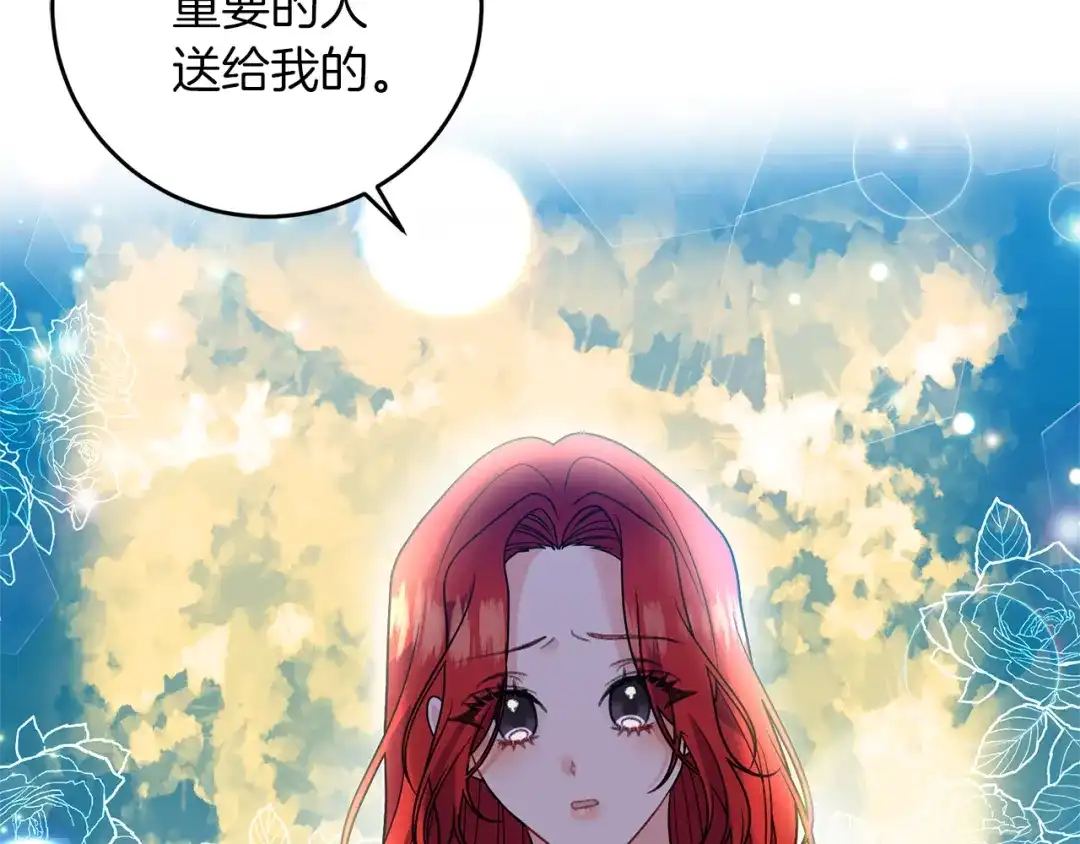 《反叛皇子的御用教师》第50话 未来婆婆 第139页