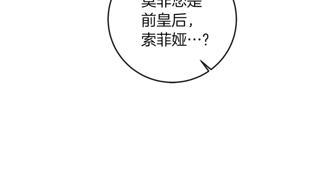 《反叛皇子的御用教师》第50话 未来婆婆 第167页