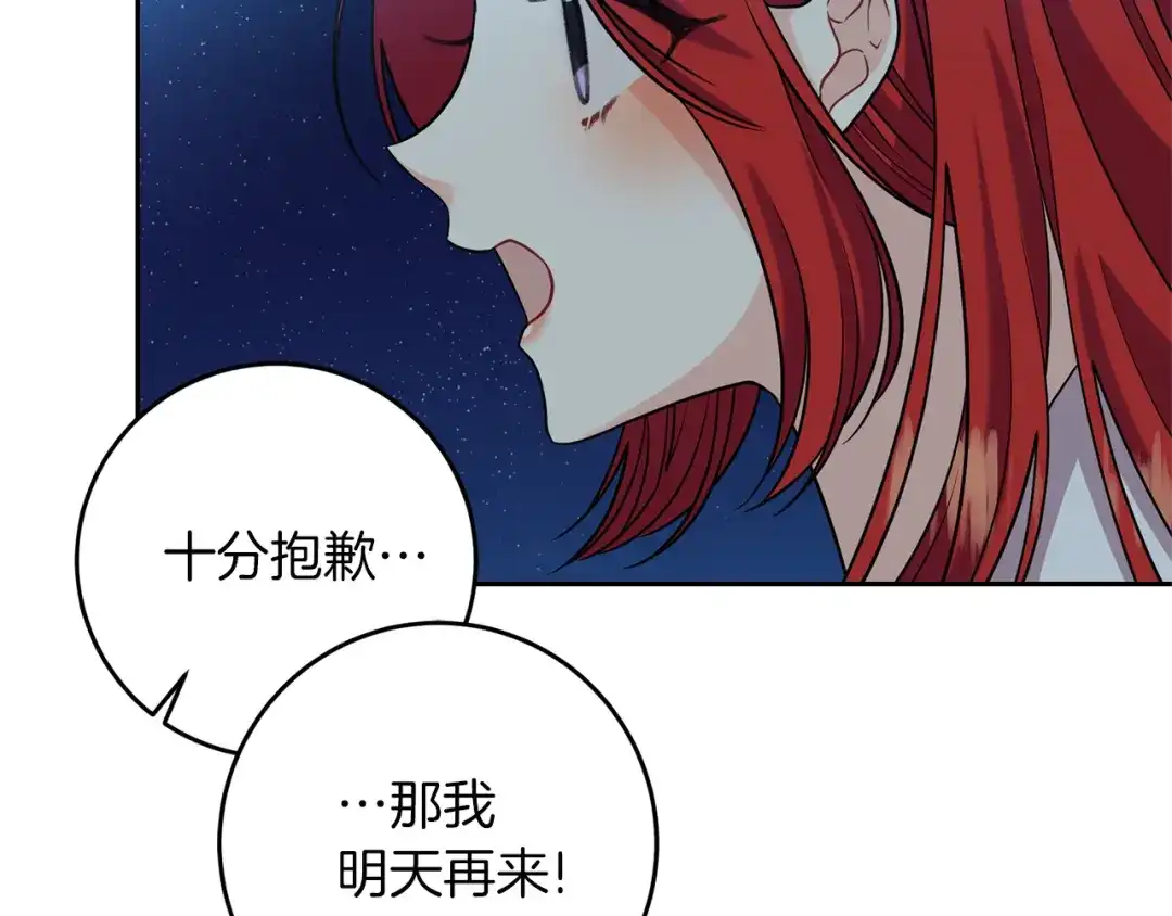 《反叛皇子的御用教师》第50话 未来婆婆 第208页