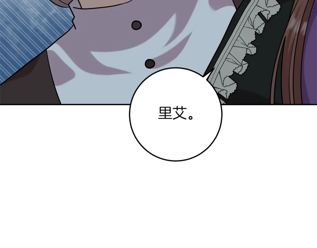 《反叛皇子的御用教师》第50话 未来婆婆 第199页