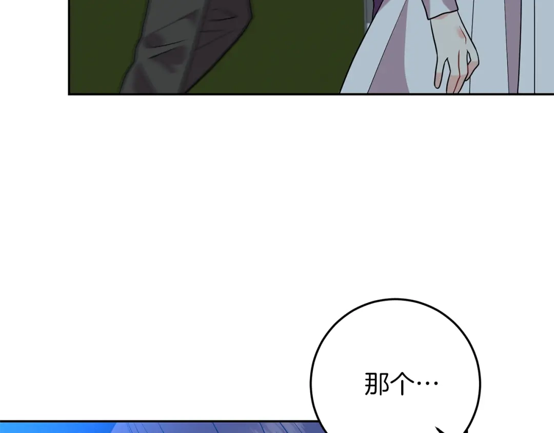 《反叛皇子的御用教师》第50话 未来婆婆 第110页