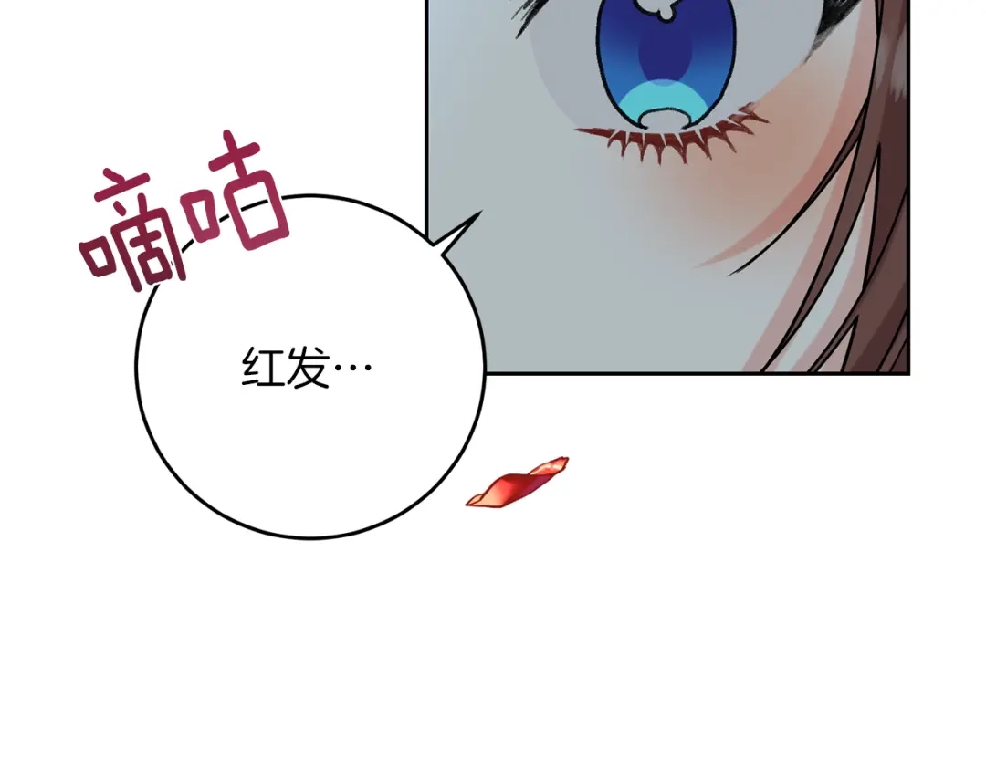 《反叛皇子的御用教师》第50话 未来婆婆 第214页