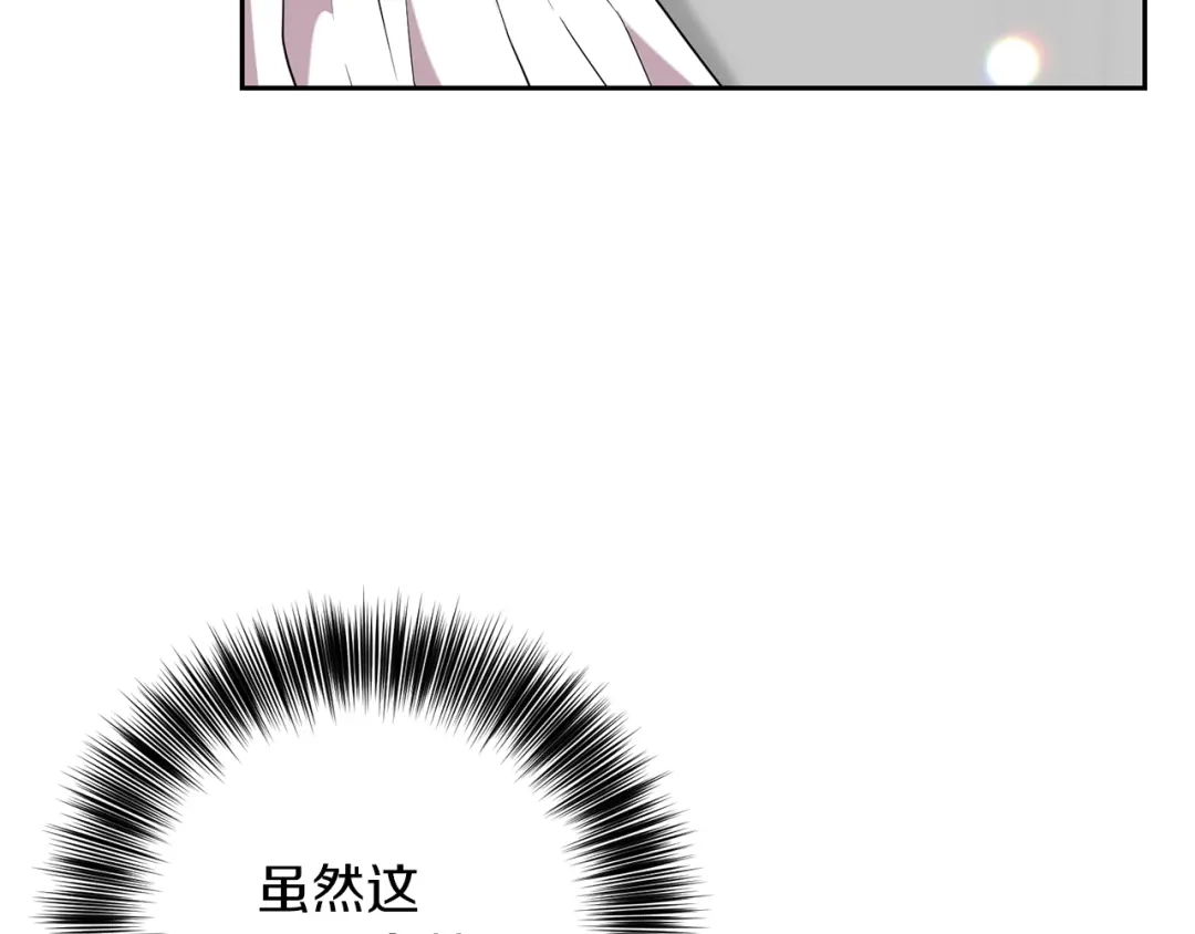 《反叛皇子的御用教师》第50话 未来婆婆 第74页