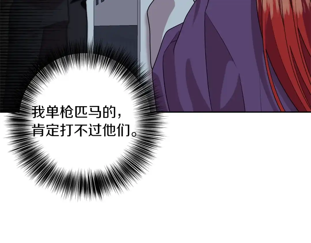 《反叛皇子的御用教师》第50话 未来婆婆 第97页