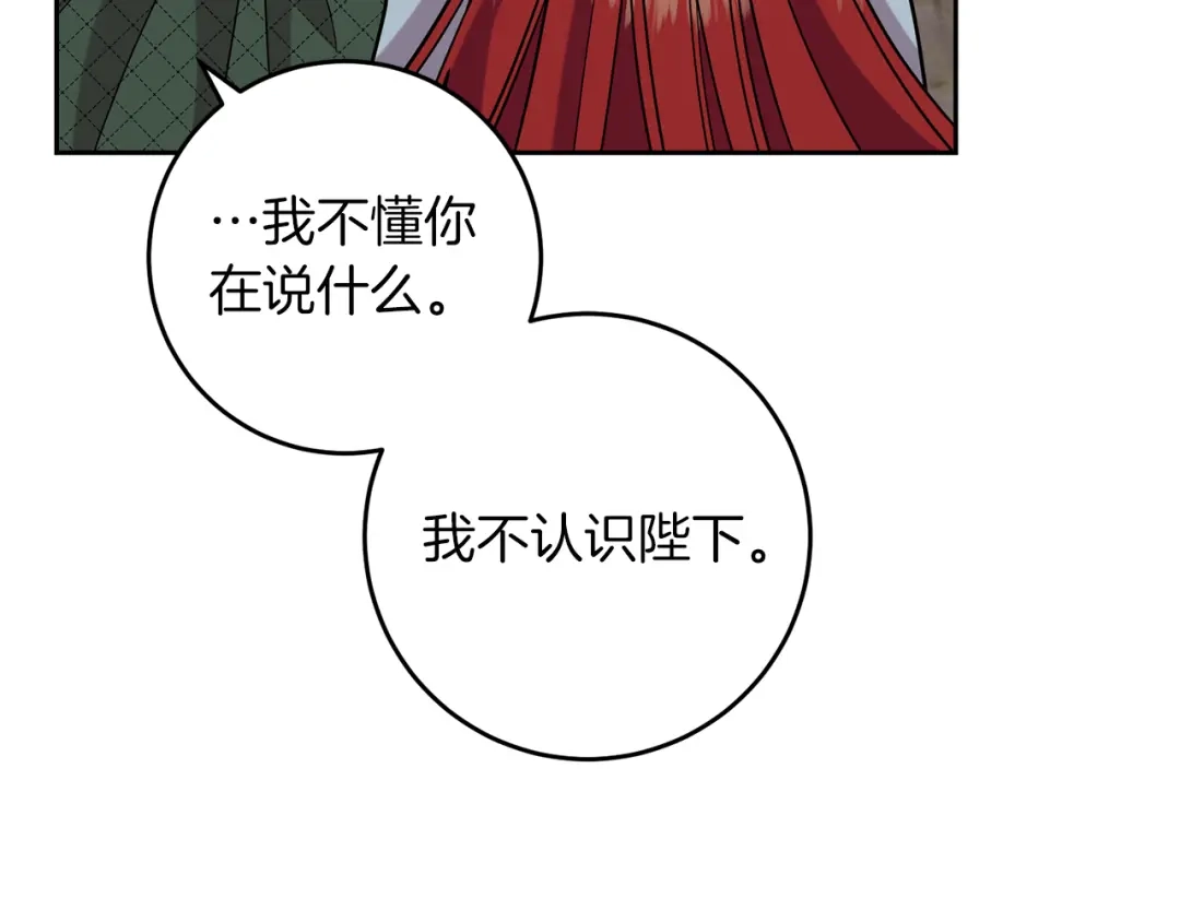 《反叛皇子的御用教师》第50话 未来婆婆 第169页