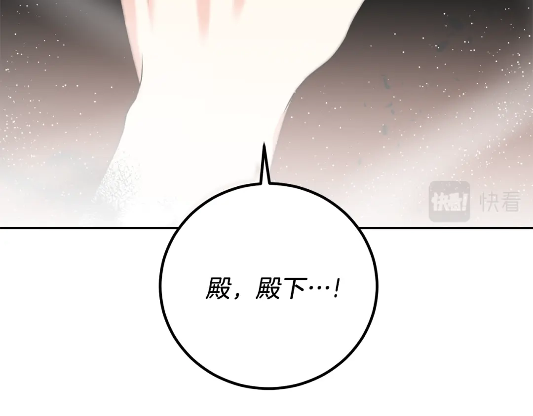 《反叛皇子的御用教师》第50话 未来婆婆 第65页