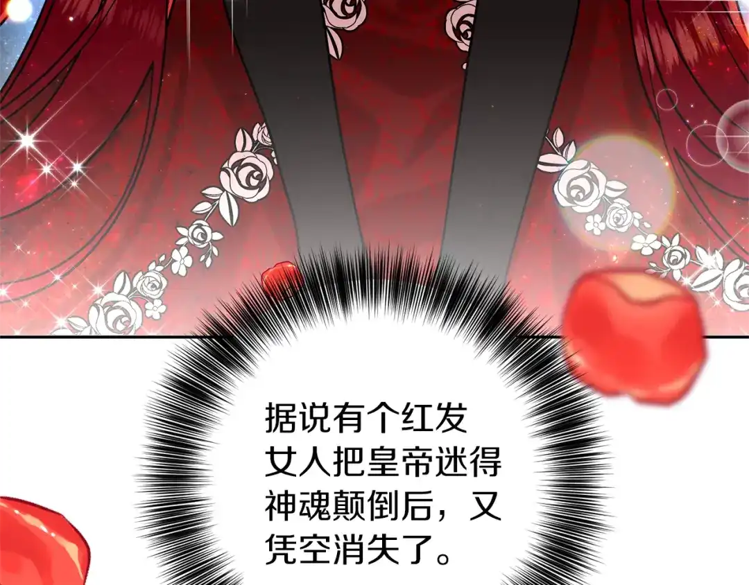《反叛皇子的御用教师》第50话 未来婆婆 第218页