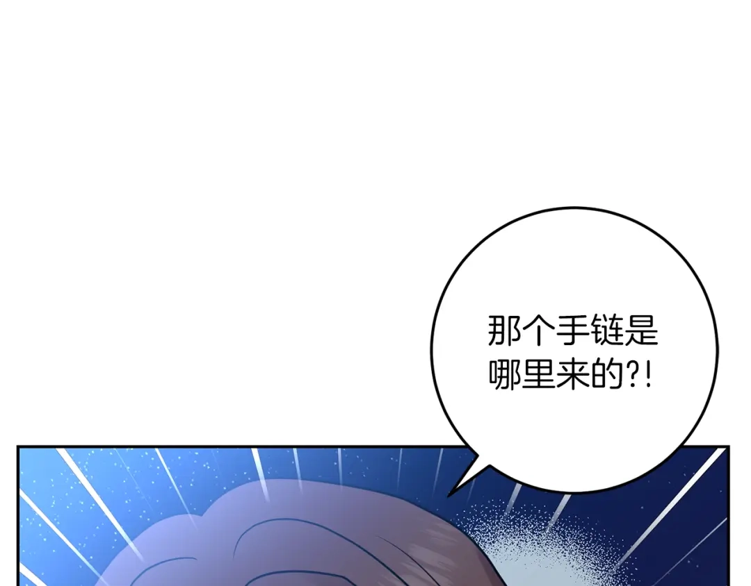 《反叛皇子的御用教师》第50话 未来婆婆 第134页