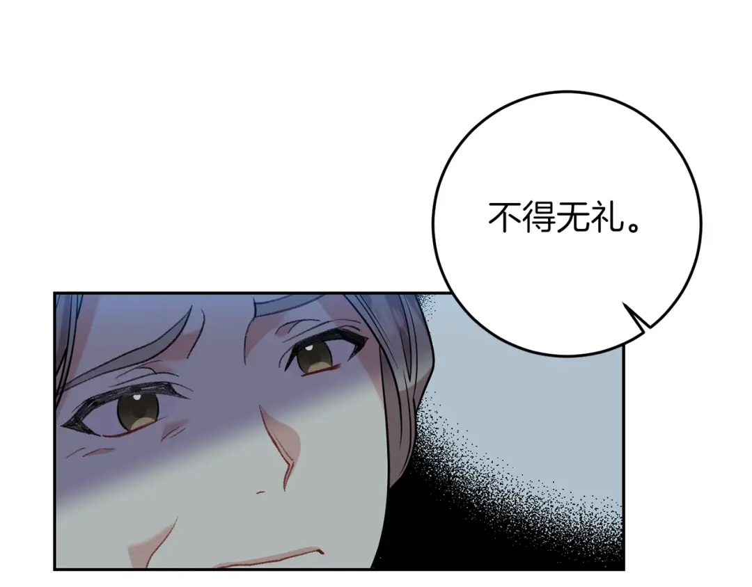 《反叛皇子的御用教师》第50话 未来婆婆 第200页