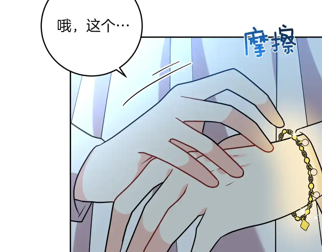 《反叛皇子的御用教师》第50话 未来婆婆 第137页