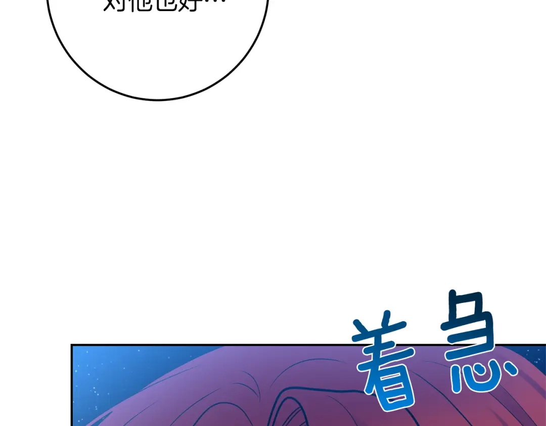 《反叛皇子的御用教师》第50话 未来婆婆 第180页