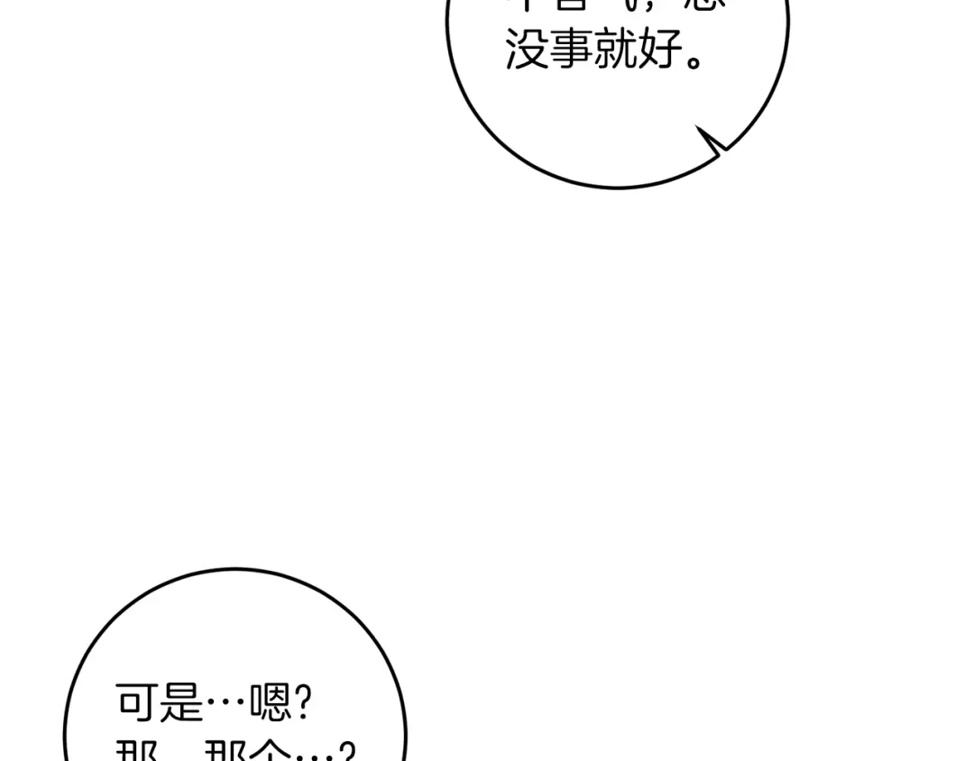 《反叛皇子的御用教师》第50话 未来婆婆 第129页