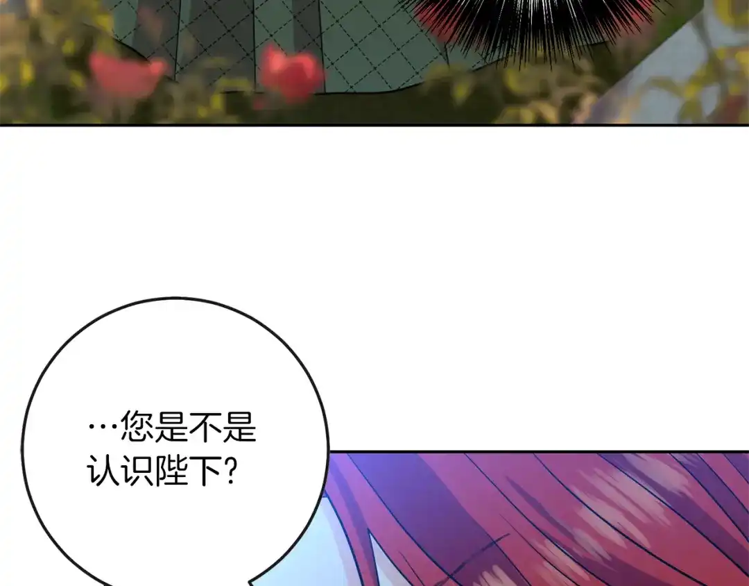 《反叛皇子的御用教师》第50话 未来婆婆 第162页