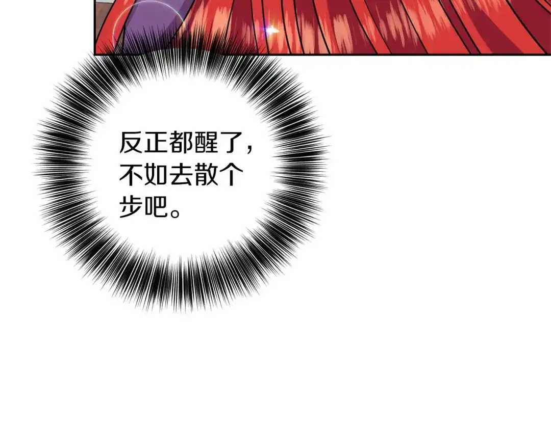 《反叛皇子的御用教师》第50话 未来婆婆 第82页