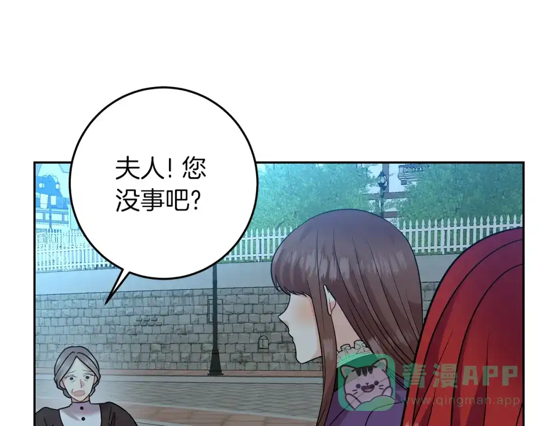 《反叛皇子的御用教师》第50话 未来婆婆 第186页