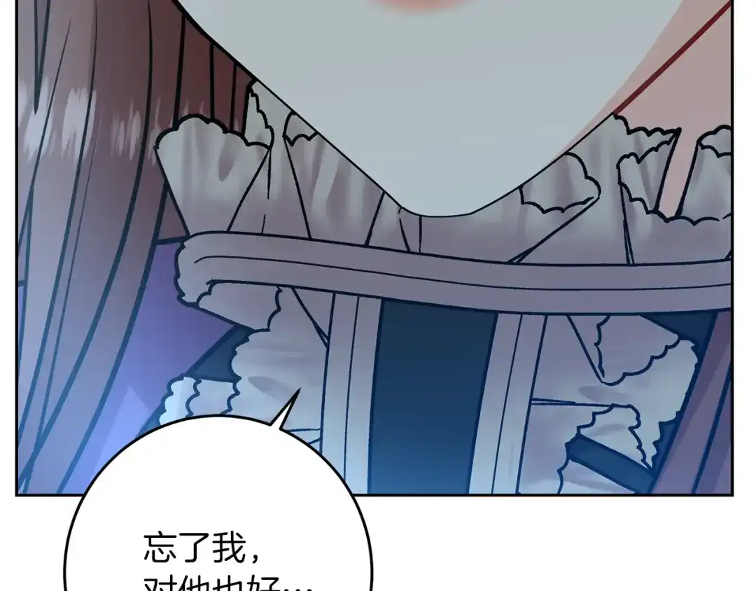 《反叛皇子的御用教师》第50话 未来婆婆 第179页