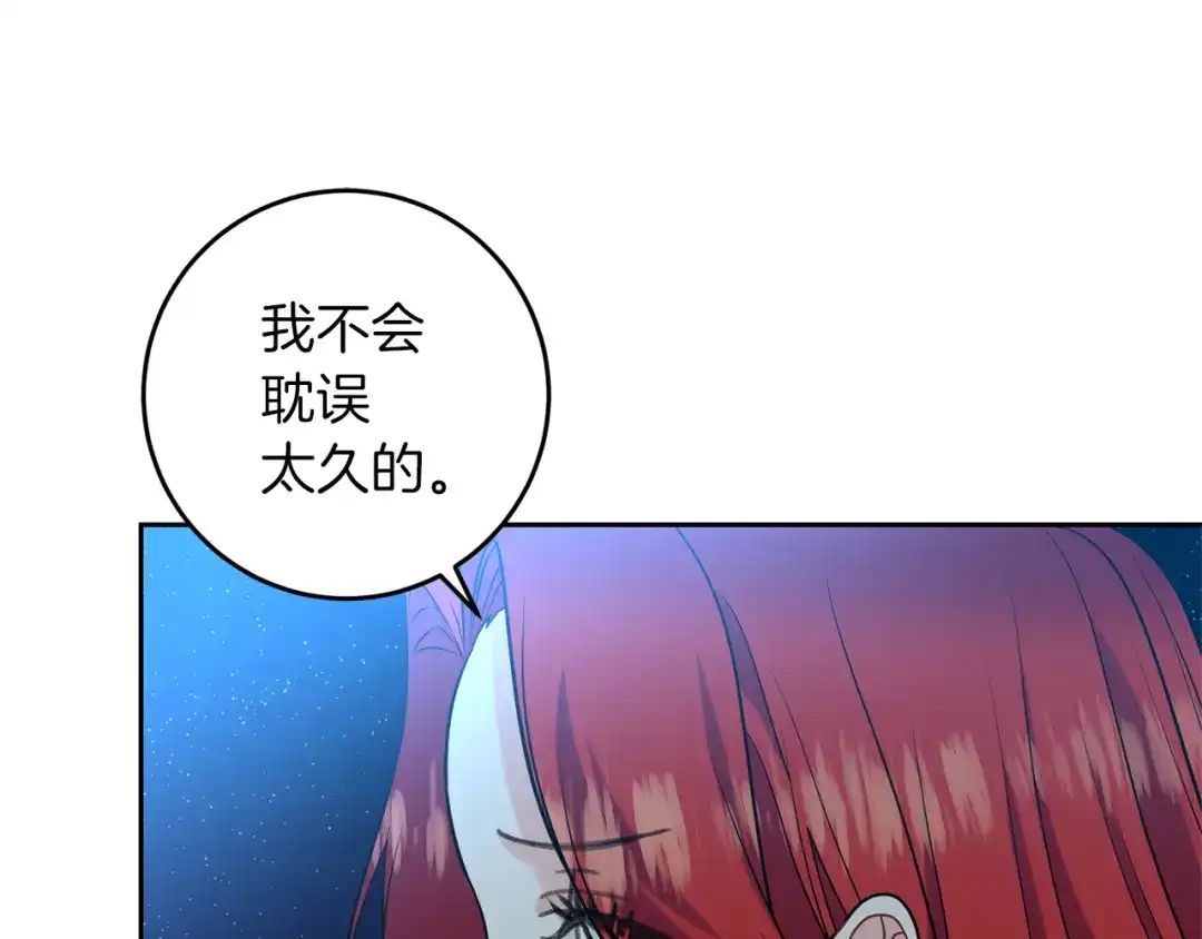 《反叛皇子的御用教师》第50话 未来婆婆 第207页