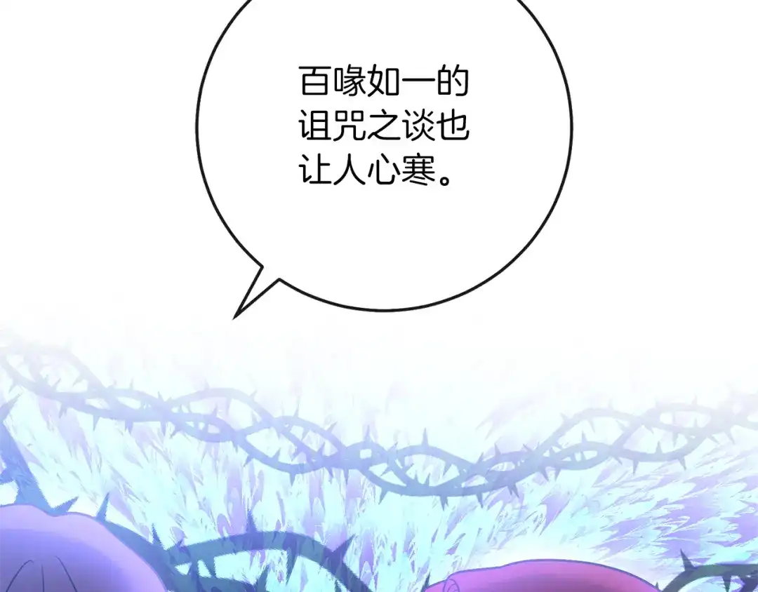 《反叛皇子的御用教师》第50话 未来婆婆 第148页