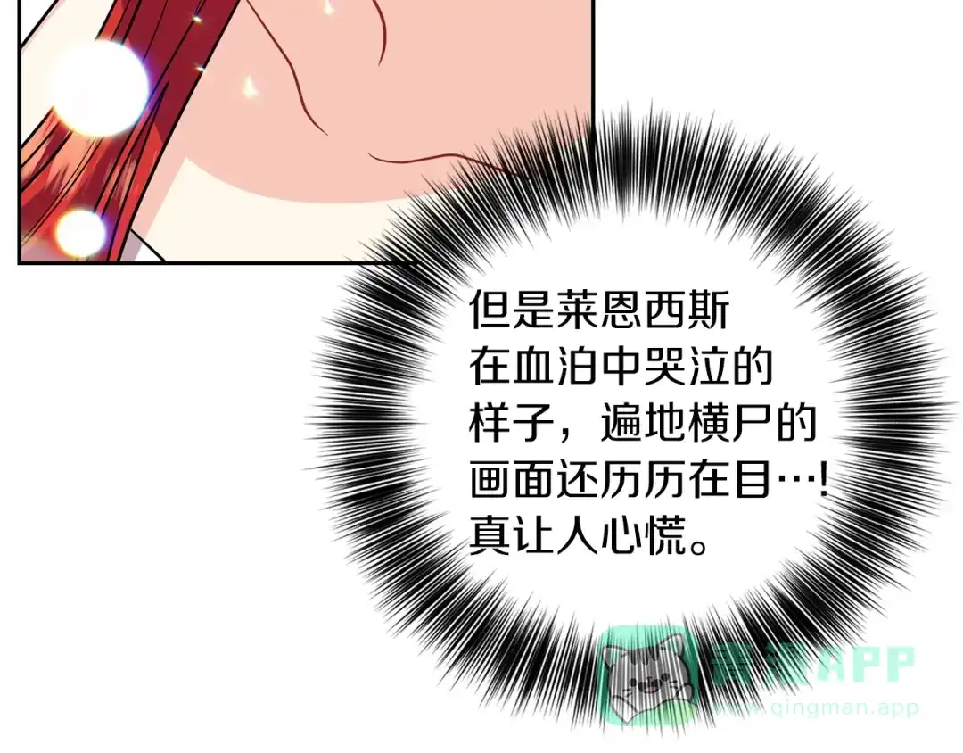 《反叛皇子的御用教师》第50话 未来婆婆 第76页