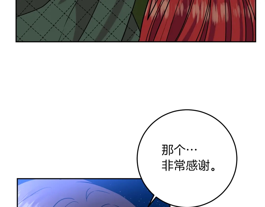 《反叛皇子的御用教师》第50话 未来婆婆 第127页