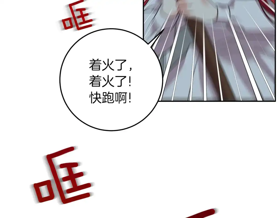 《反叛皇子的御用教师》第50话 未来婆婆 第104页