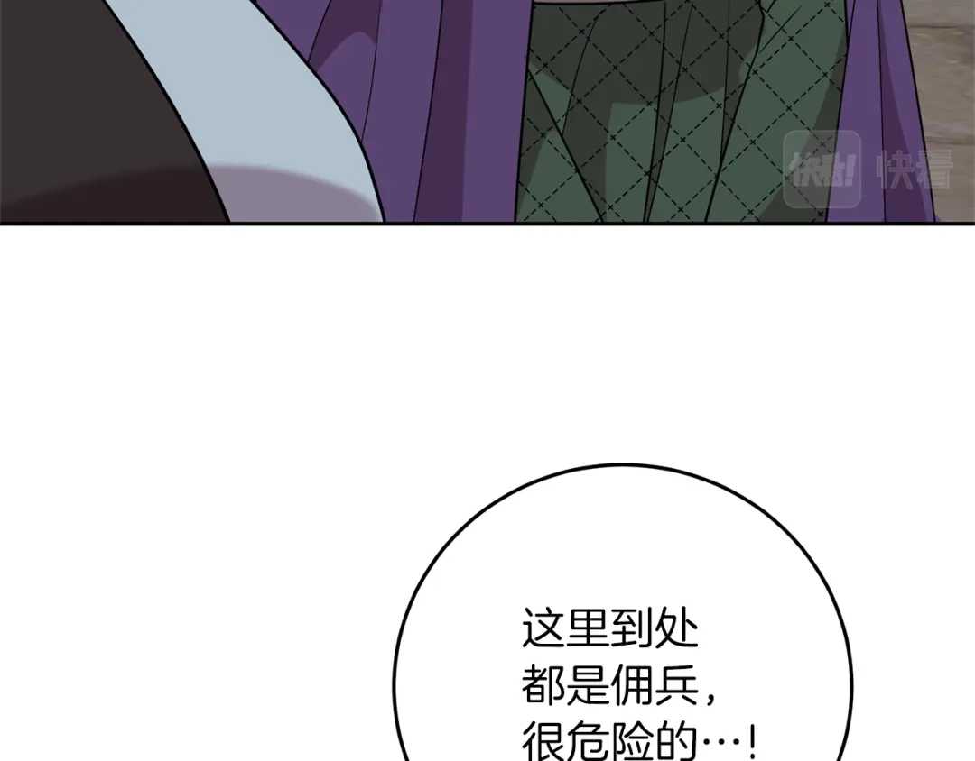《反叛皇子的御用教师》第50话 未来婆婆 第190页