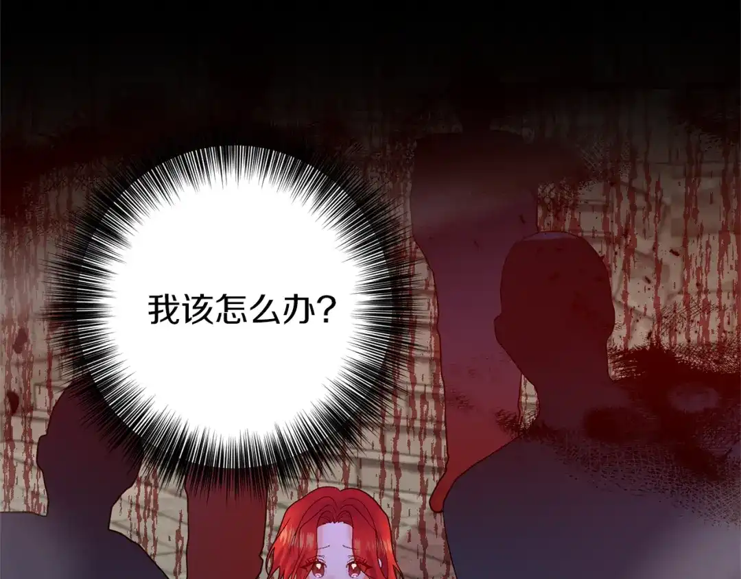 《反叛皇子的御用教师》第50话 未来婆婆 第39页