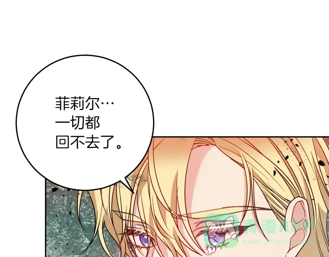 《反叛皇子的御用教师》第50话 未来婆婆 第61页