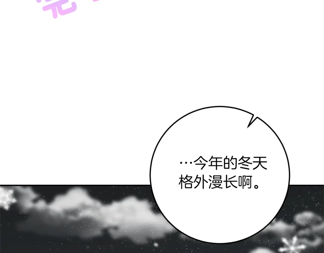 《反叛皇子的御用教师》第50话 未来婆婆 第143页
