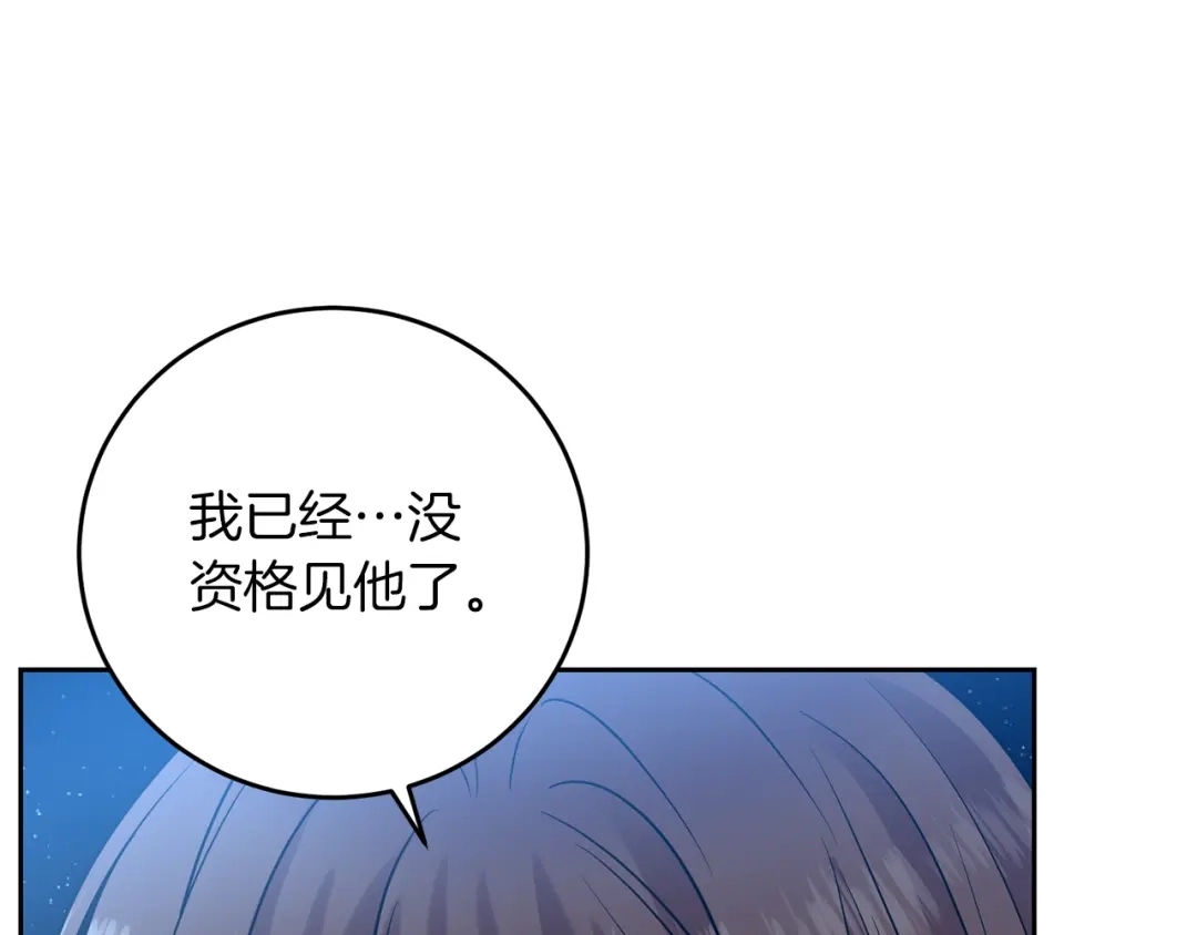 《反叛皇子的御用教师》第50话 未来婆婆 第175页