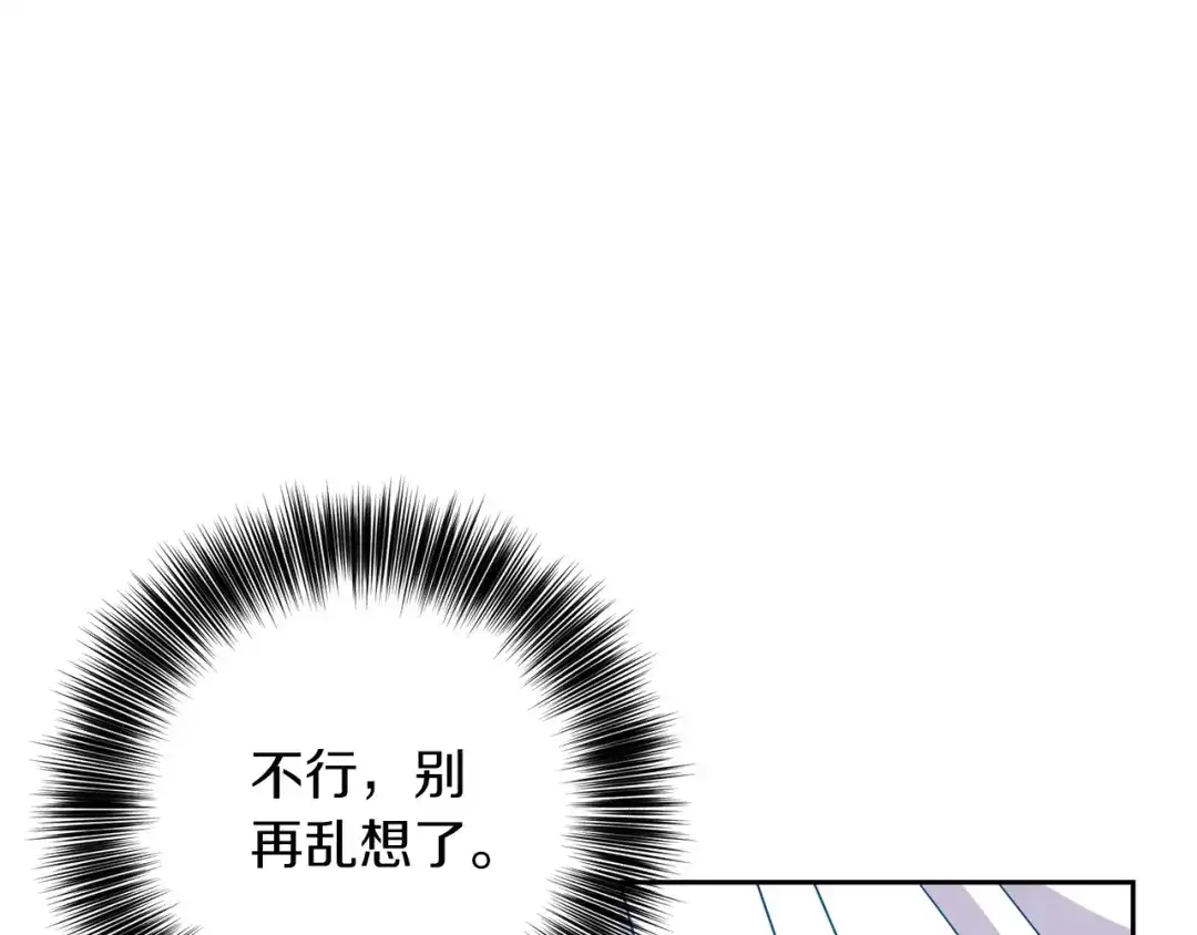 《反叛皇子的御用教师》第50话 未来婆婆 第77页
