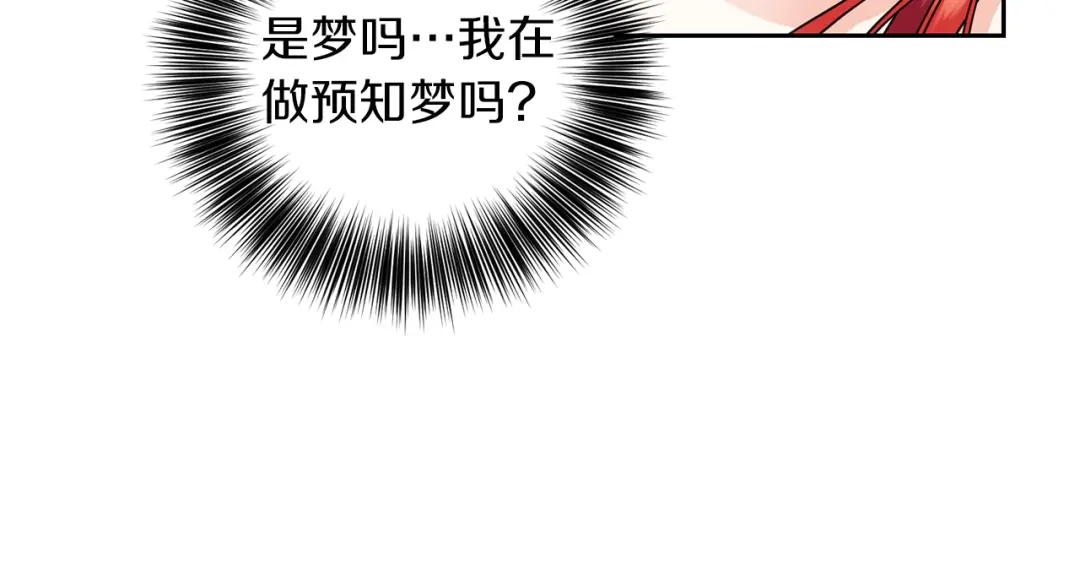 《反叛皇子的御用教师》第50话 未来婆婆 第13页