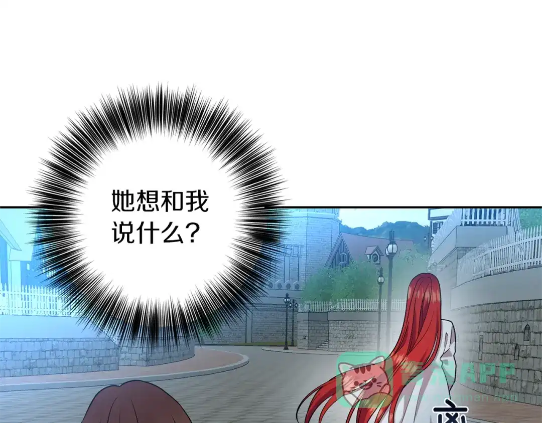 《反叛皇子的御用教师》第50话 未来婆婆 第211页