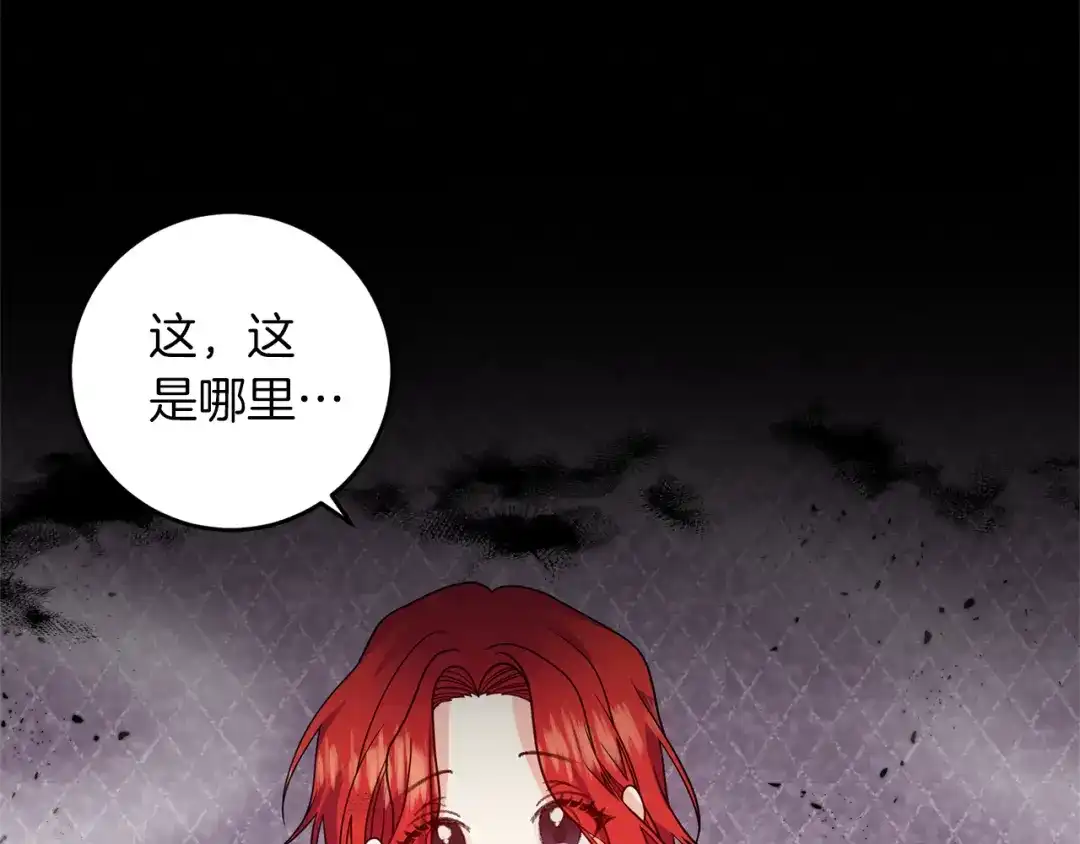 《反叛皇子的御用教师》第50话 未来婆婆 第2页