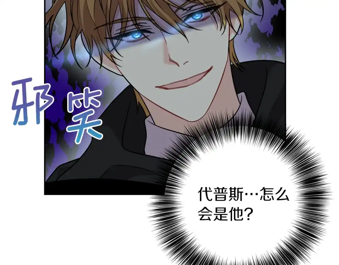 《反叛皇子的御用教师》第51话 一定会再见的 第28页