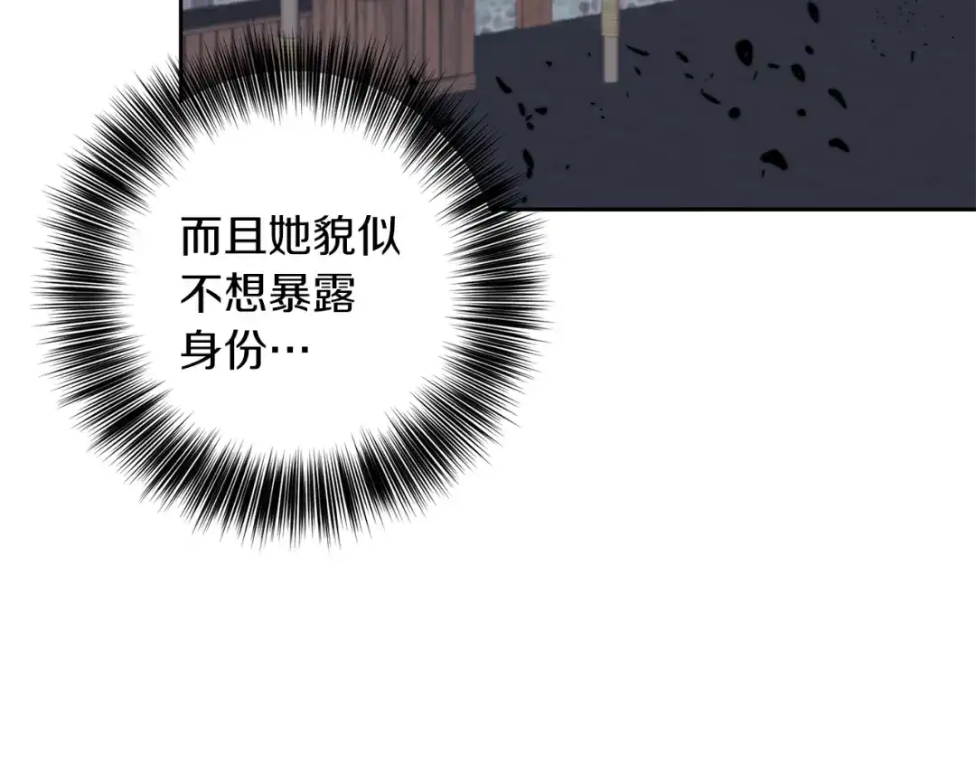 《反叛皇子的御用教师》第51话 一定会再见的 第10页