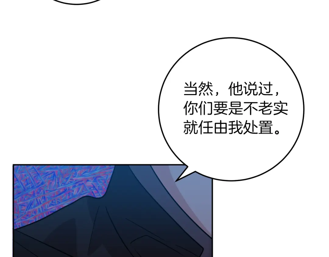 《反叛皇子的御用教师》第51话 一定会再见的 第94页