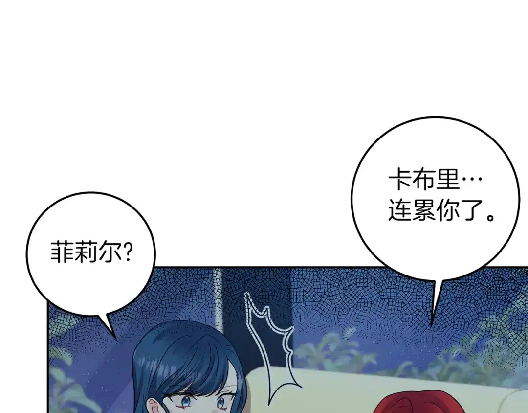 《反叛皇子的御用教师》第51话 一定会再见的 第62页