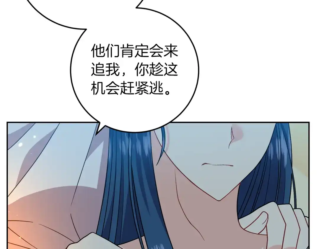 《反叛皇子的御用教师》第51话 一定会再见的 第155页