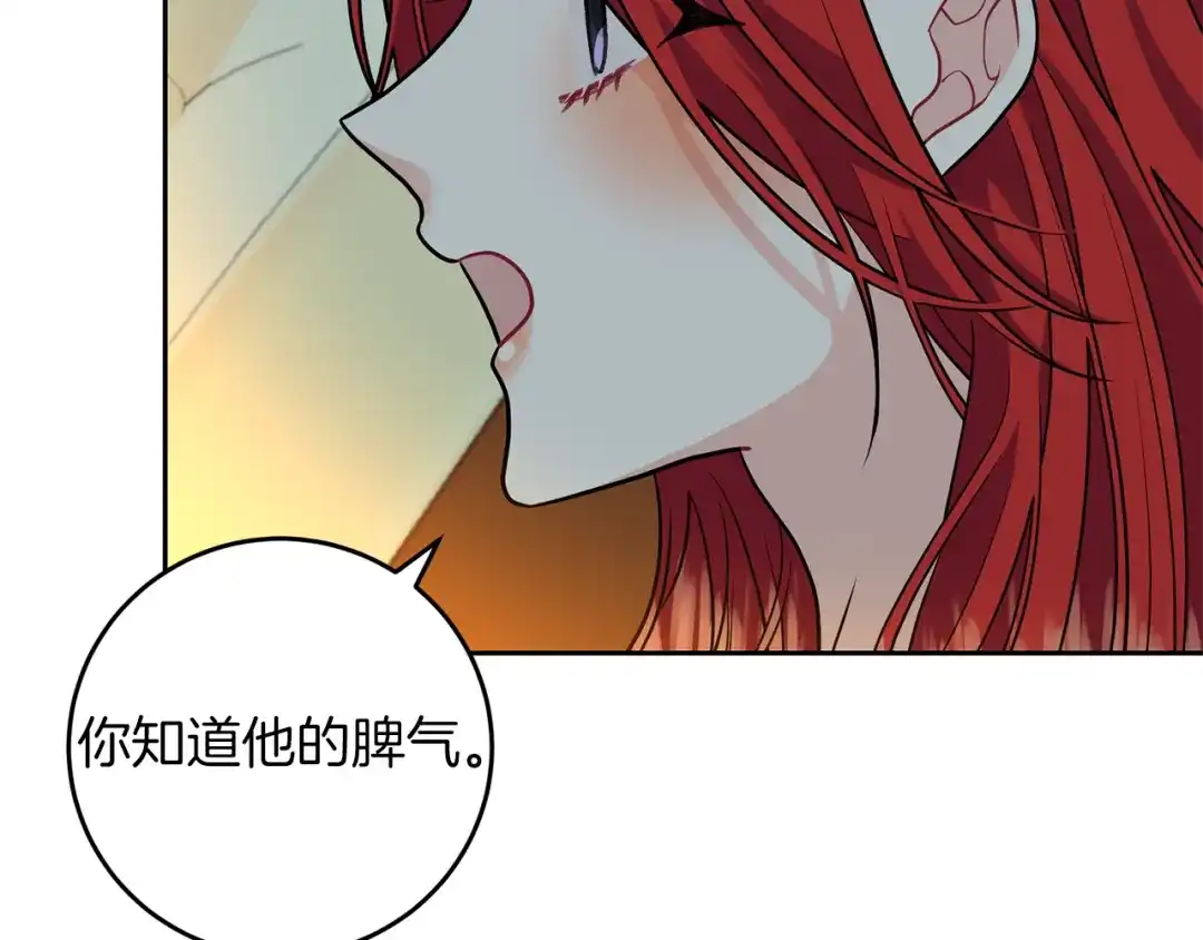 《反叛皇子的御用教师》第51话 一定会再见的 第93页