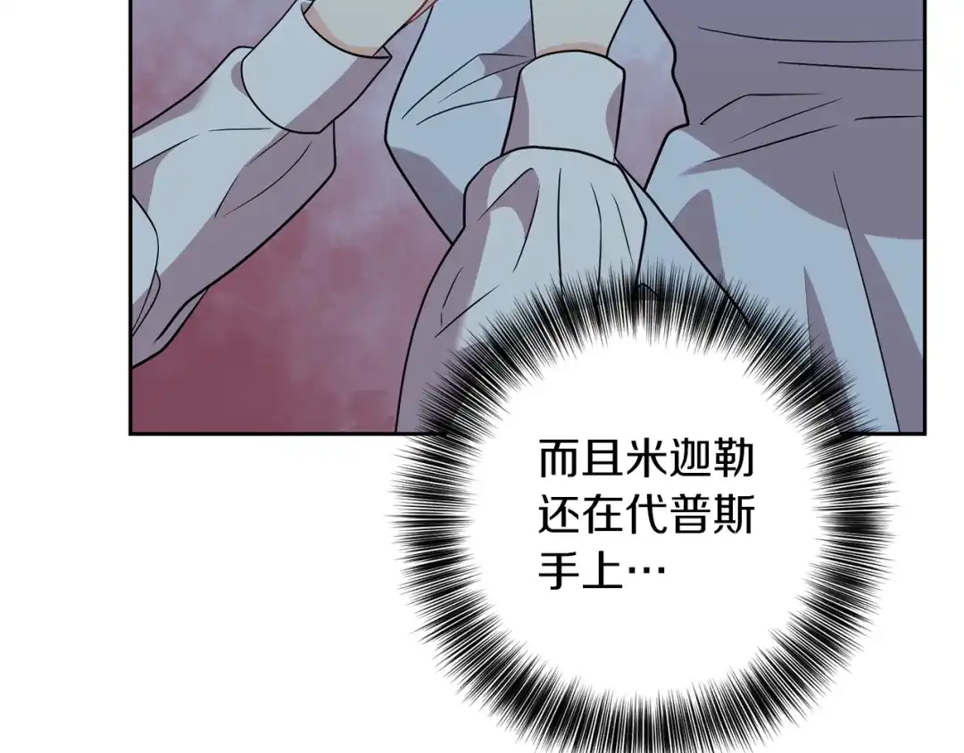 《反叛皇子的御用教师》第51话 一定会再见的 第150页