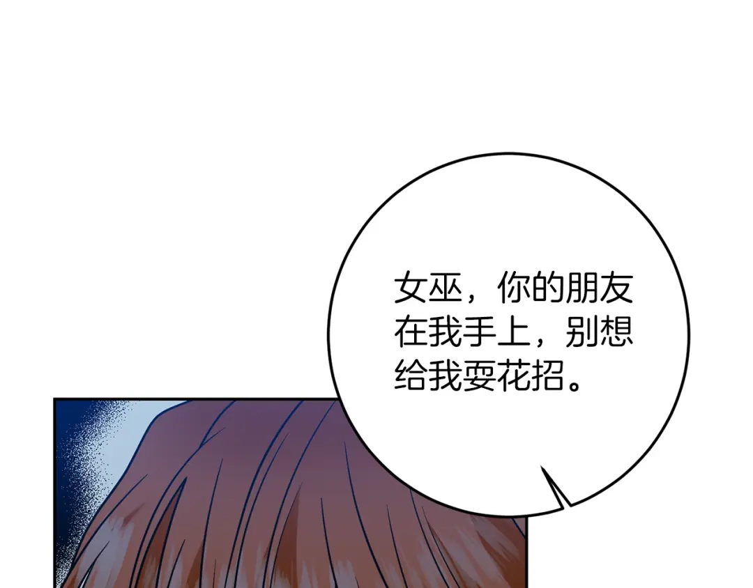 《反叛皇子的御用教师》第51话 一定会再见的 第50页
