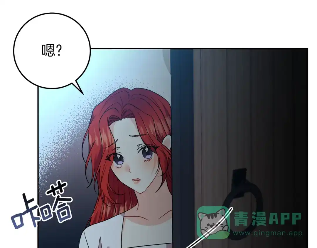 《反叛皇子的御用教师》第51话 一定会再见的 第11页