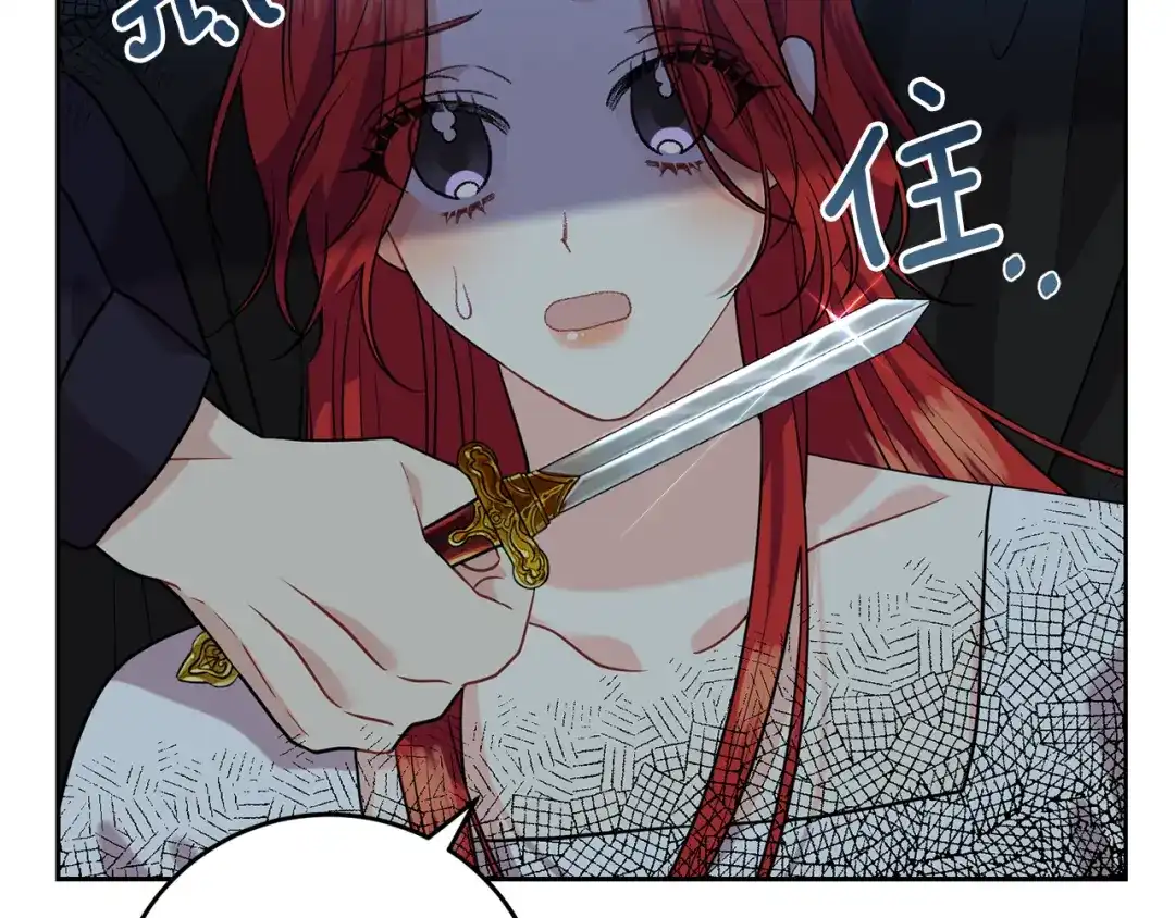 《反叛皇子的御用教师》第51话 一定会再见的 第19页