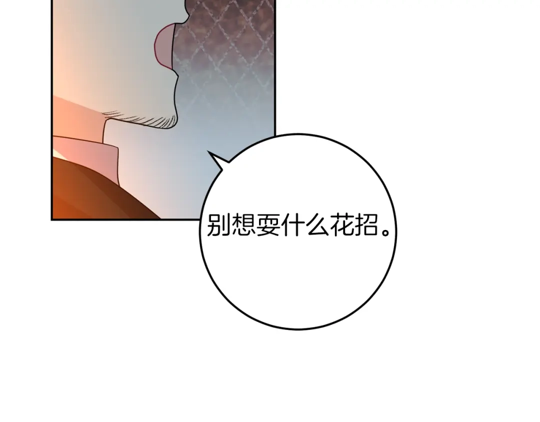 《反叛皇子的御用教师》第51话 一定会再见的 第67页
