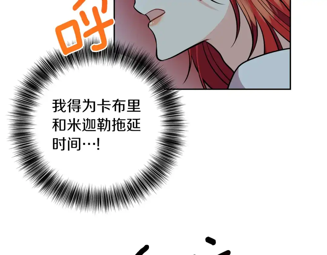 《反叛皇子的御用教师》第51话 一定会再见的 第183页